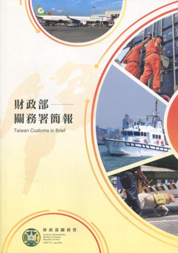 財政部關務署簡報108年7月