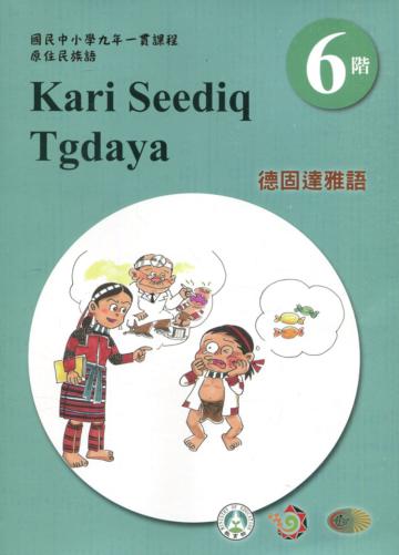 德固達雅語學習手冊第6階(附光碟)3版2刷