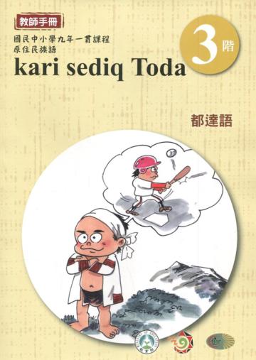 都達語教師手冊第3階3版2刷