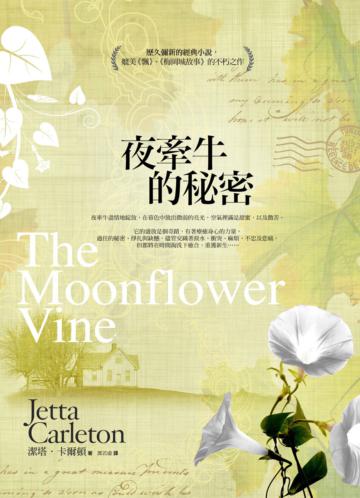 夜牽牛的秘密