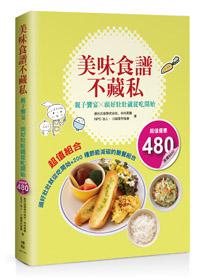 美味食譜不藏私：親子饗宴╳頭好壯壯就從吃開始