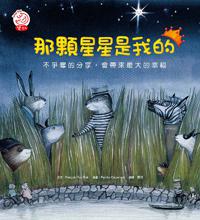 那顆星星是我的