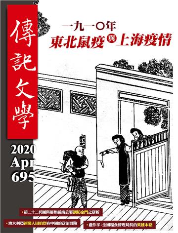 傳記文學NO‧695