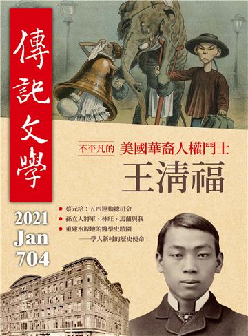 傳記文學NO‧704
