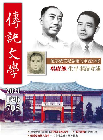 傳記文學NO‧705