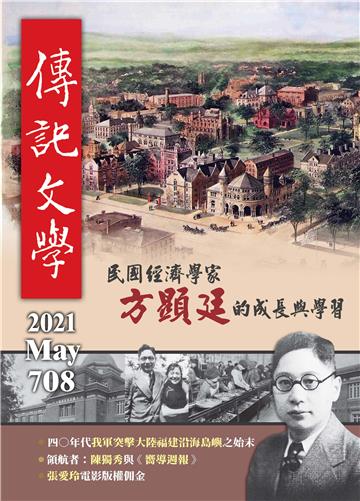傳記文學NO‧708