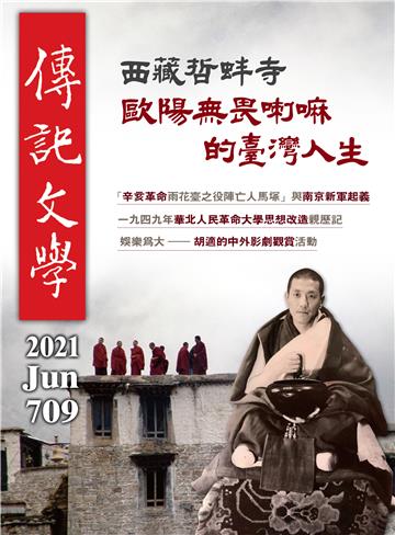 傳記文學NO‧709