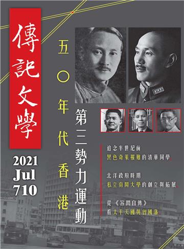 傳記文學NO‧710