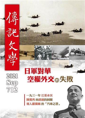 傳記文學NO‧712