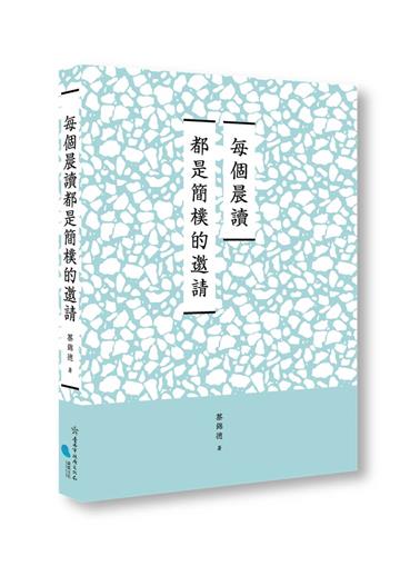 臺南作家作品集第十四輯《每個晨讀都是簡樸的邀請》