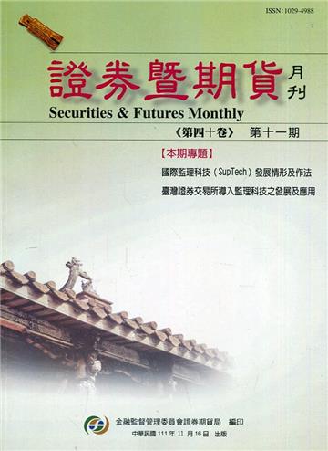 證券暨期貨月刊(40卷11期111/11)