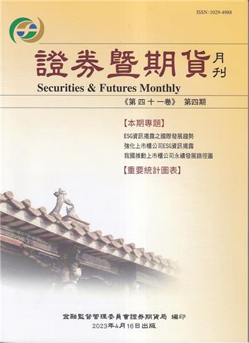 證券暨期貨月刊(41卷4期112/04)