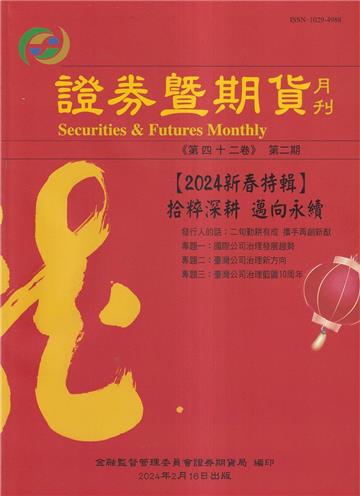 證券暨期貨月刊(42卷2期113/02)