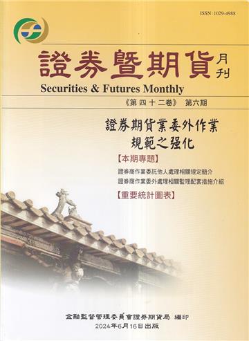 證券暨期貨月刊(42卷6期113/06)