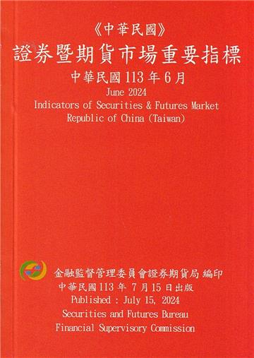 證券暨期貨市場重要指標 113/06
