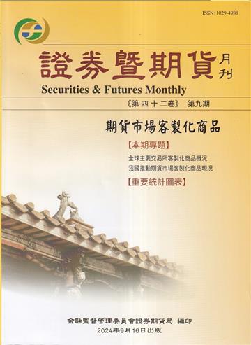 證券暨期貨月刊(42卷9期113/09)