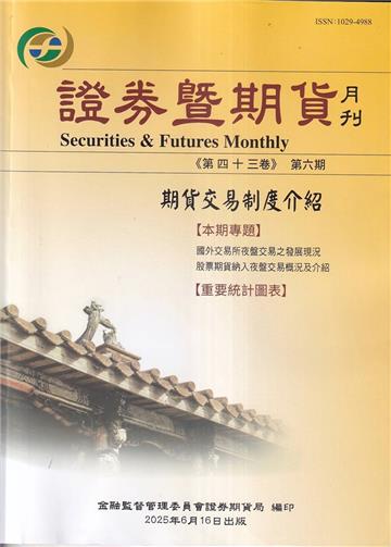 證券暨期貨月刊(43卷6期114/06)