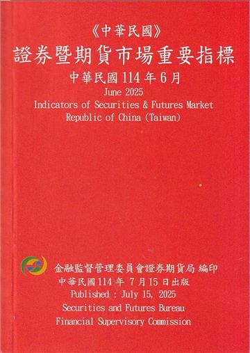 證券暨期貨市場重要指標 114/06