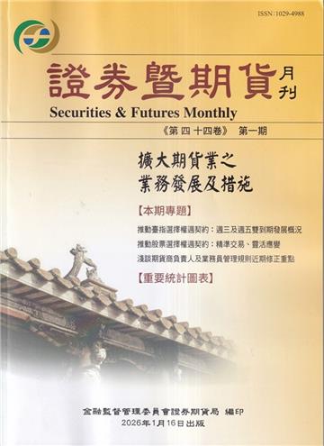 證券暨期貨月刊(44卷1期115/01)