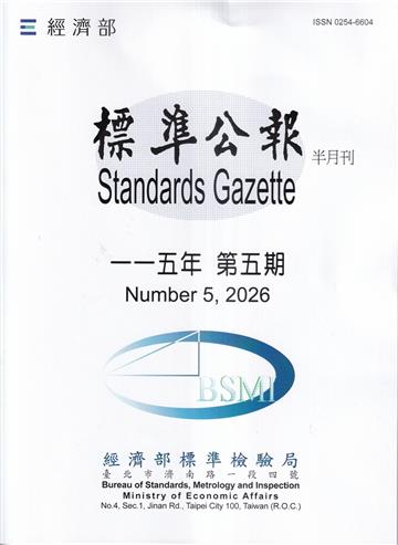 標準公報半月刊115年 第五期