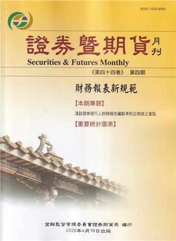 證券暨期貨月刊(44卷4期115/04)