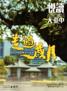 悅讀大臺中 NO.44(103/11)