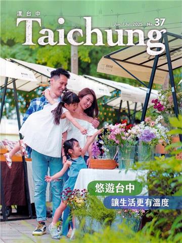 漾台中NO.37(114/06)-悠遊台中 讓生活更有溫度