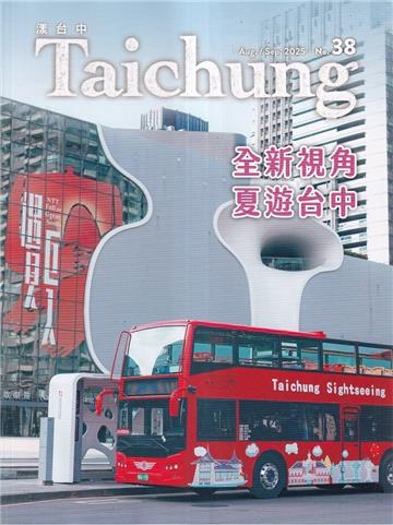 漾台中NO.38(114/08)-全新視角 夏遊台中
