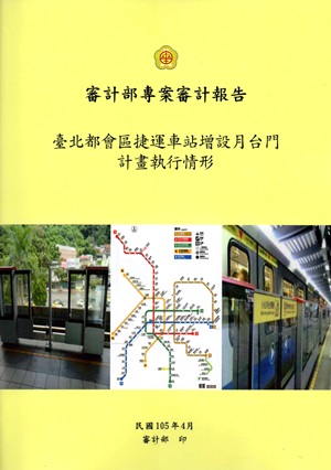 臺北都會區捷運車站增設月台門計畫執行情形