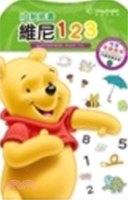 迪士尼IQ貼紙書－維尼123