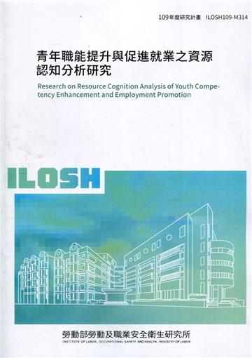 青年職能提升與促進就業之資源認知分析研究能提升與促進就業之資源認知分析研究 ILOSH109-M314