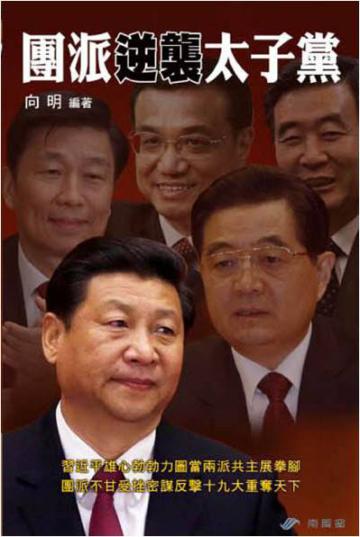 團派逆襲太子黨