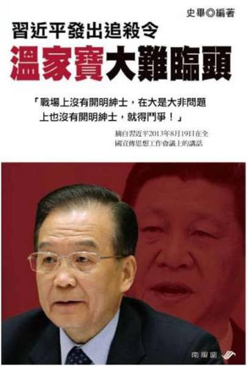 溫家寶大難臨頭