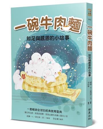 一碗牛肉麵：知足與感恩的小故事