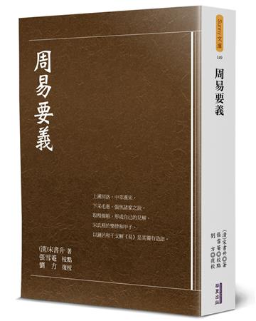 周易要義