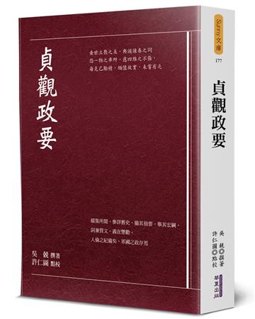 貞觀政要