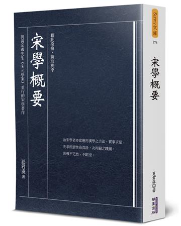 宋學概要