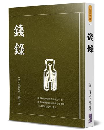 錢錄