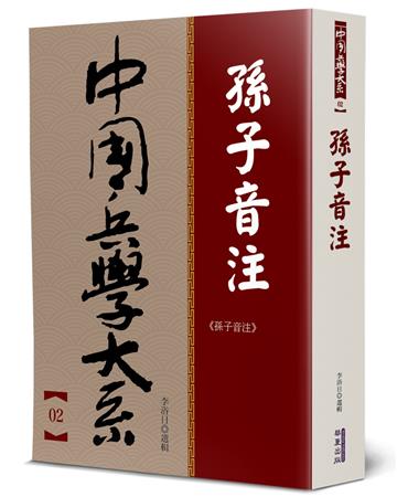 孫子音注