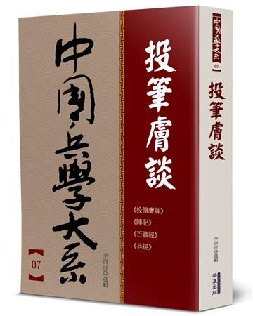 投筆膚談