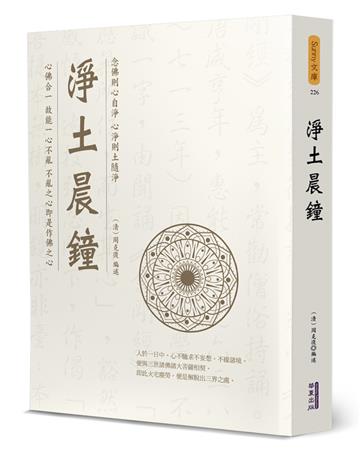 淨土晨鐘