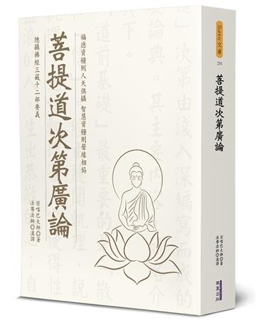 菩提道次第廣論
