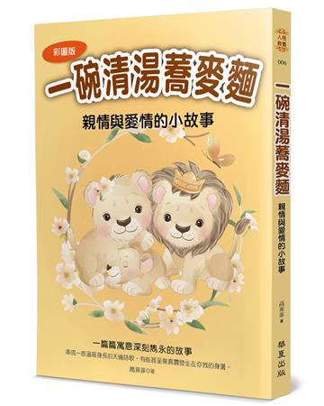 一碗清湯蕎麥麵:親情與愛情的小故事