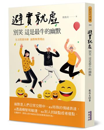 避實就虛：別笑　這是最牛的幽默