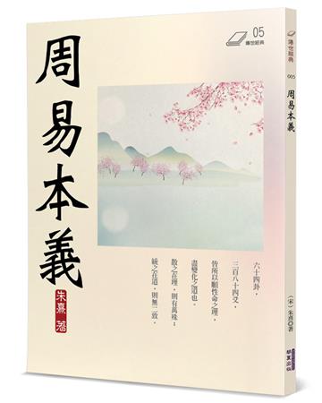 周易本義