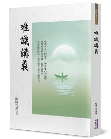 唯識講義