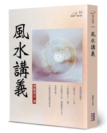 風水講義