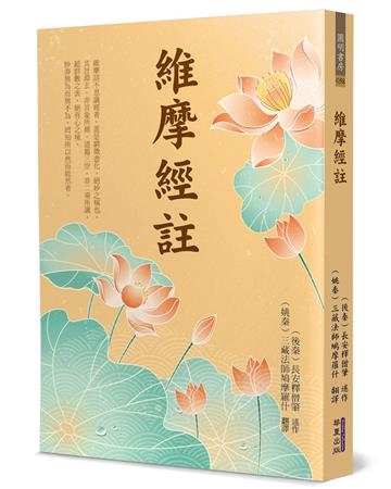 維摩經註