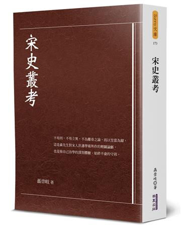 宋史叢考