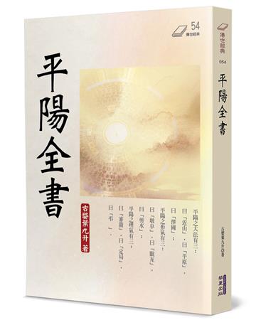 平陽全書
